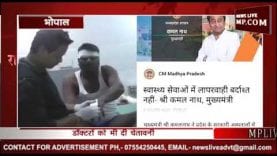 स्वास्थ्य सेवाओं में लापरवाही बर्दाश्त नहीं- कमलनाथ