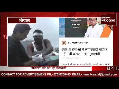 स्वास्थ्य सेवाओं में लापरवाही बर्दाश्त नहीं- कमलनाथ