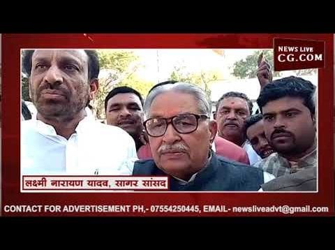सागर सांसद लक्ष्मीनारायण यादव का विवादित बयान