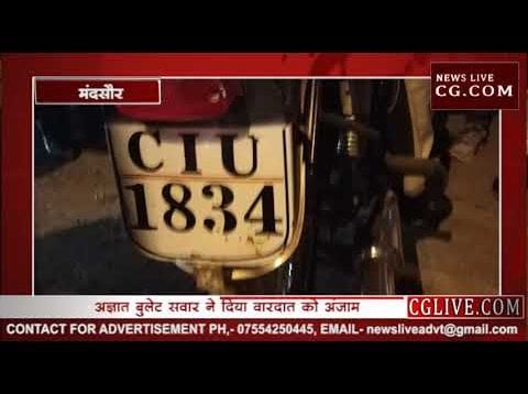 मंदसौर नपा अध्यक्ष को चौराहे पर मारी गोली
