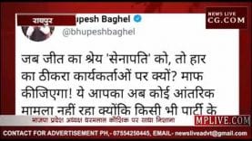 भूपेश बघेल ने क्यों लिया भाजपा कार्यकर्ताओं का पक्ष?