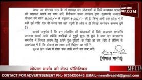मुख्यमंत्री के नाम गोपाल भार्गव की दो चिट्ठियों में क्या लिखा है