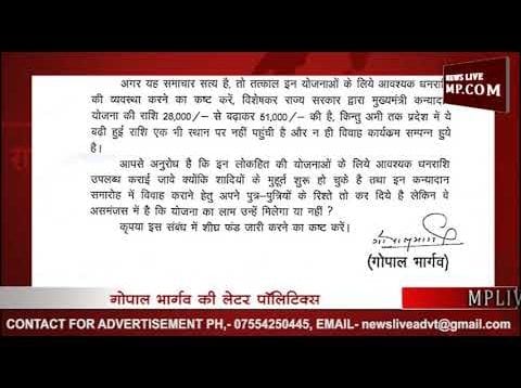 मुख्यमंत्री के नाम गोपाल भार्गव की दो चिट्ठियों में क्या लिखा है