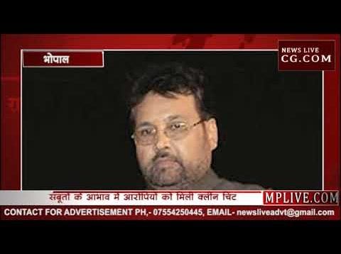 सीबीआई ने पूर्व मंत्री लक्ष्मीकांत शर्मा सहित 8 आरोपियों को दी क्लीन चिट