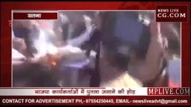 सतना में दो बार जला पुतला, मोबाइल देखकर गाया वंदेमातरम