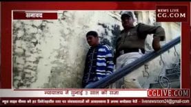 नाबालिग से छेड़छाड़ के आरोपी को 3 साल की सजा