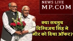 क्या सचमुच दिग्विजय सिंह ने गौर को दिया ऑफर?