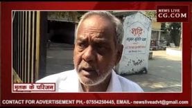 बिलासपुर में अस्थियां हुईं चोरी?