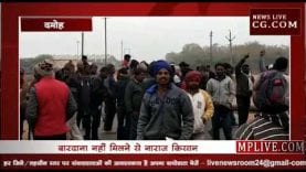 दमोह में किसानों का हंगामा जारी