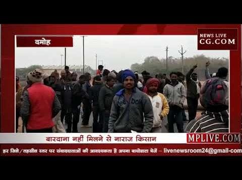 दमोह में किसानों का हंगामा जारी
