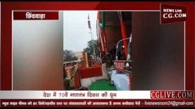 सीएम कमलनाथ ने छिंदवाड़ा में फहराया झंडा