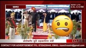 मंत्री गोविंद राजपूत को कलेक्टर ने याद दिलाई सलामी