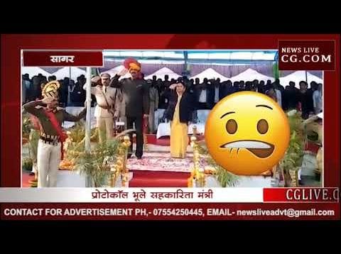 मंत्री गोविंद राजपूत को कलेक्टर ने याद दिलाई सलामी