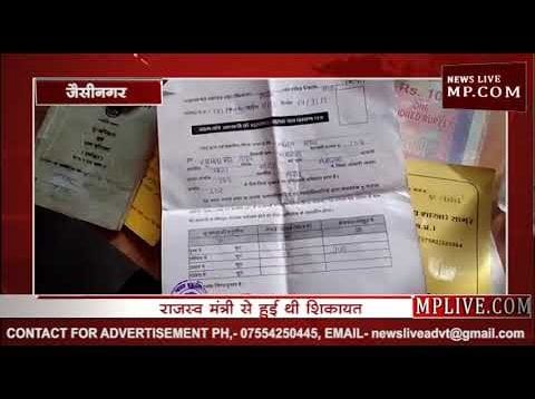 जैसीनगर में कहां से निकले नोट और फर्जी पट्टे?
