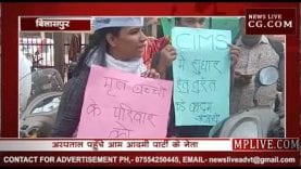 बिलासपुर के सिम्स अस्पताल में ‘आप’ नेताओं का प्रदर्शन