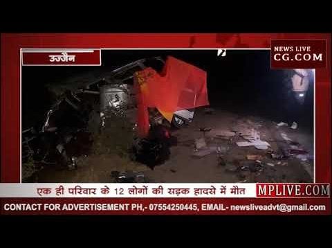 उज्जैन में भयानक सड़क हादसा: CM कमलनाथ ने जताया दुख