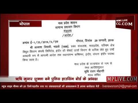 आकाश त्रिपाठी बने इंदौर कमिश्नर