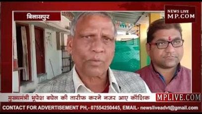 बिल्हा के पूर्व विधायक सियाराम कौशिक ने दी प्रतक्रिया