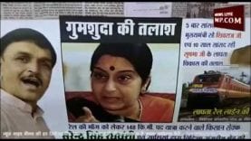 कहां गुम गईं सुषमा स्वराज? तलाश के लिए लगे पोस्टर