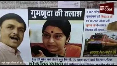 कहां गुम गईं सुषमा स्वराज? तलाश के लिए लगे पोस्टर