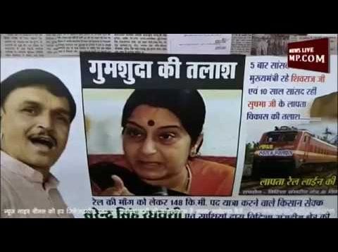 कहां गुम गईं सुषमा स्वराज? तलाश के लिए लगे पोस्टर