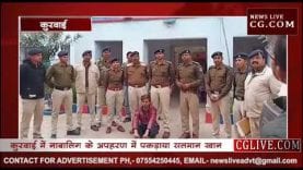 कुरवाई में नाबालिग के अपहरण में पकड़ाया सलमान खान