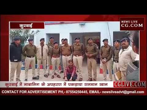 कुरवाई में नाबालिग के अपहरण में पकड़ाया सलमान खान