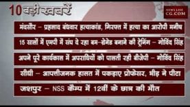 दोपहर 2 बजे की 10 बड़ी खबरें