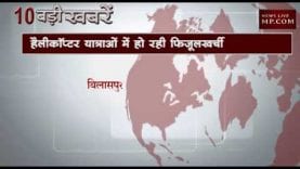 दोपहर 2 बजे की 10 बड़ी खबरें