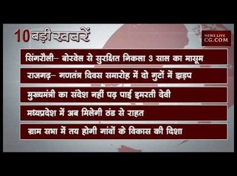 दोपहर 2 बजे की 10 बड़ी खबरें