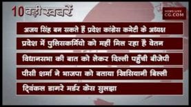 दोपहर 2 बजे की 10 बड़ी खबरें