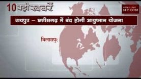 दोपहर 2 बजे की 10 बड़ी खबरें