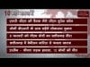 शाम 4 बजे की 10 बड़ी खबरें