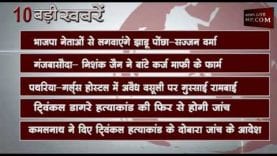 शाम 4 बजे की 10 बड़ी खबरें