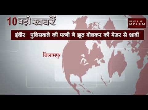 शाम 6 बजे की 10 बड़ी खबरें