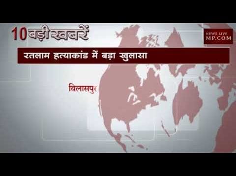 शाम 6 बजे की 10 बड़ी खबरें