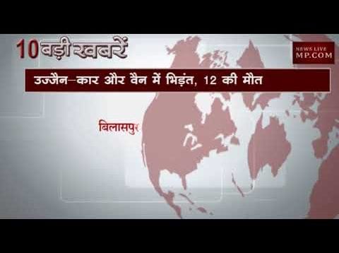 शाम 6 बजे की 10 बड़ी खबरें