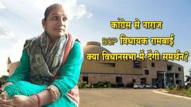 क्या BSP देगी कांग्रेस को समर्थन?