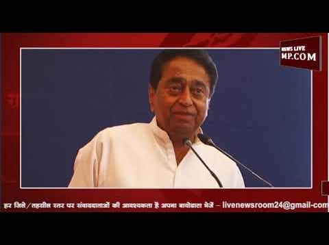 ये है CM कमलनाथ का 26 जनवरी का कार्यक्रम