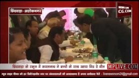 बच्चों को CM कमलनाथ के साथ खाने मिला शाही मिड-डे-मील