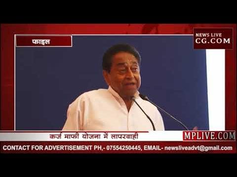 CM कमलनाथ का कलेक्टरों को अल्टीमेटम