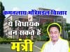 kamal nath mantrimandal vistar