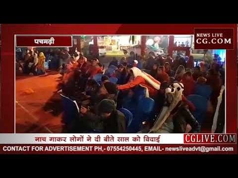 MP के हिल स्टेशन पचमढ़ी पर ऐसे मना नए साल का जश्न