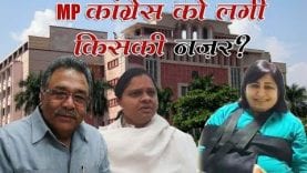 MP की कांग्रेस सरकार को लगी किसकी नजर, तीन दिन तीन हादसे?