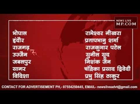 MP की 29 लोकसभा सीटों के लिए कांग्रेस के प्रभारी