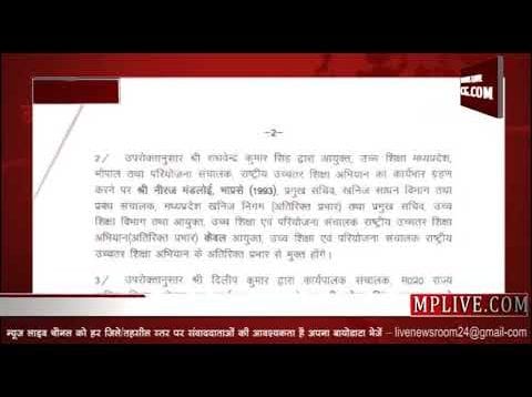 mp में फिर बदले IAS जानिए कौन पहुँचा कहाँ ?