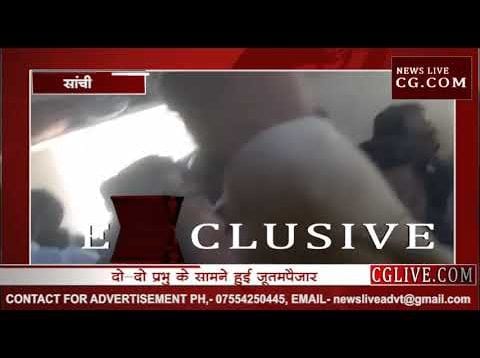 News Live MP Exclusive : देखिए कहां आपस में भिड़े कांग्रेसी