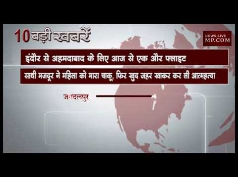 सुबह 10 बजे की 10 बड़ी खबरे