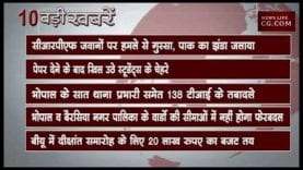 सुबह 10 बजे की 10 बड़ी खबरें