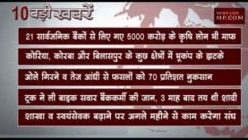 सुबह 10 बजे की 10 बड़ी खबरें